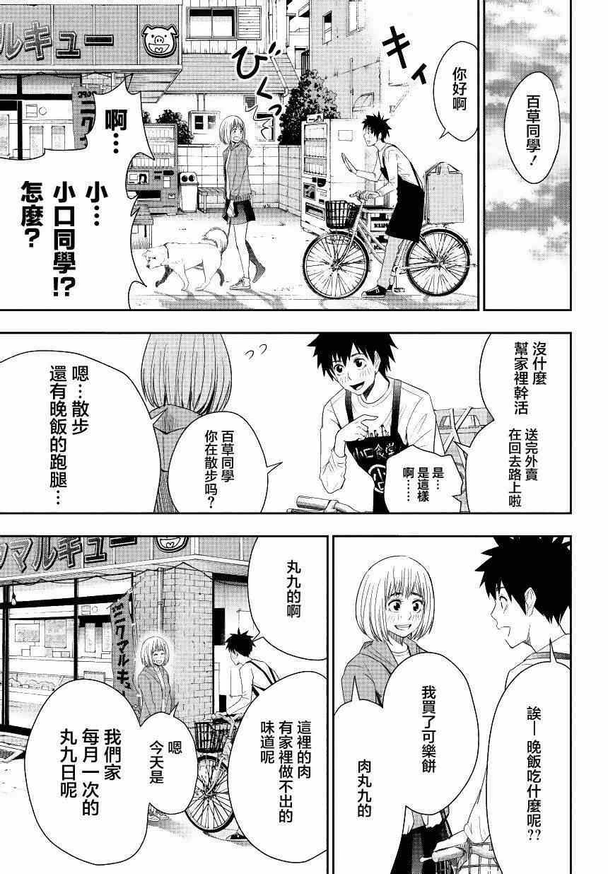 百草同学漫画,第5话3图