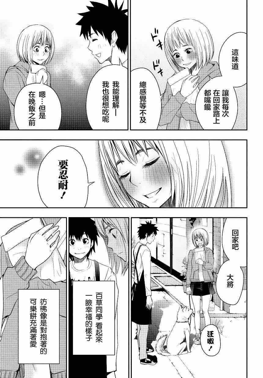 百草同学漫画,第5话2图