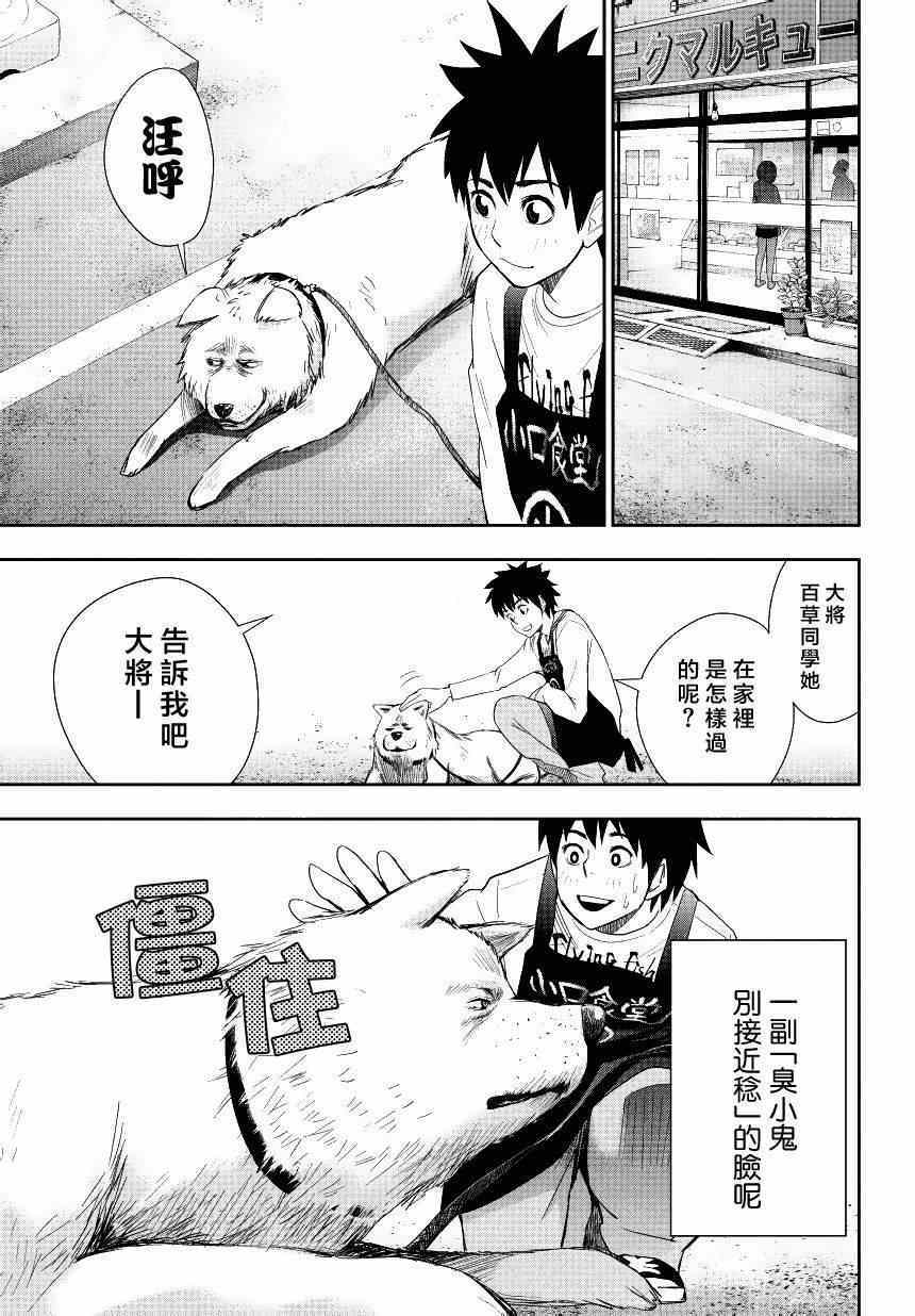 百草同学漫画,第5话5图