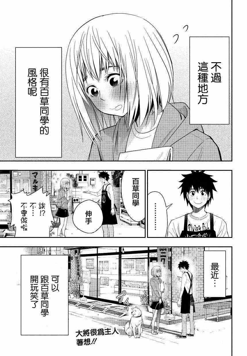 百草同学漫画,第5话4图