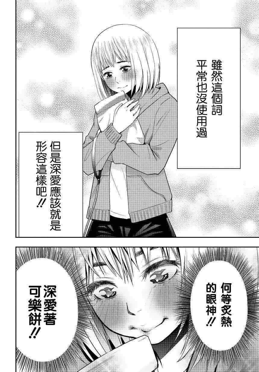 百草同学漫画,第5话3图