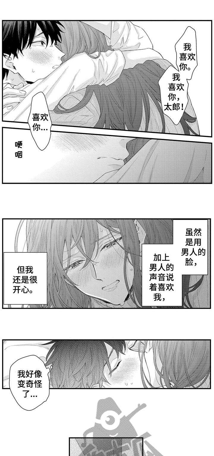 我和经理之间漫画,第10章：女顾客1图