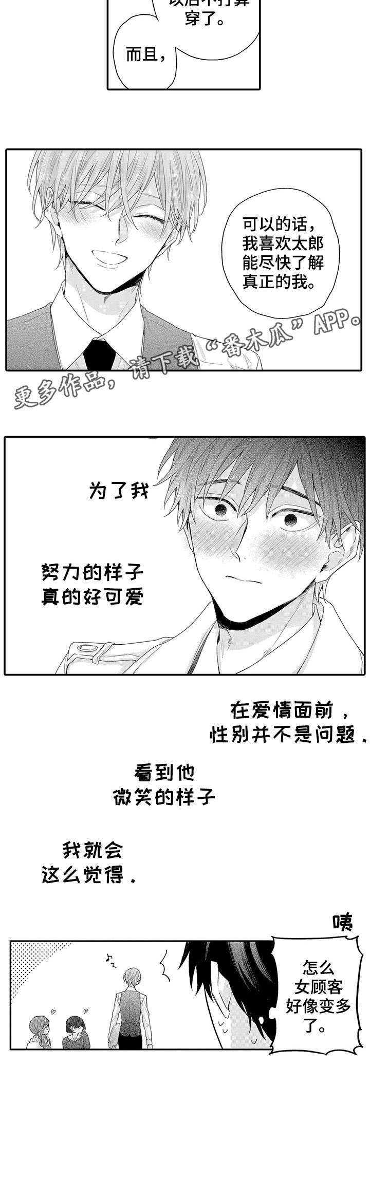 我和经理之间漫画,第10章：女顾客2图