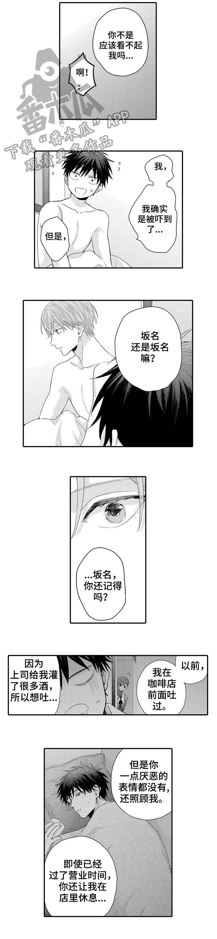 我和经理之间漫画,第10章：女顾客4图