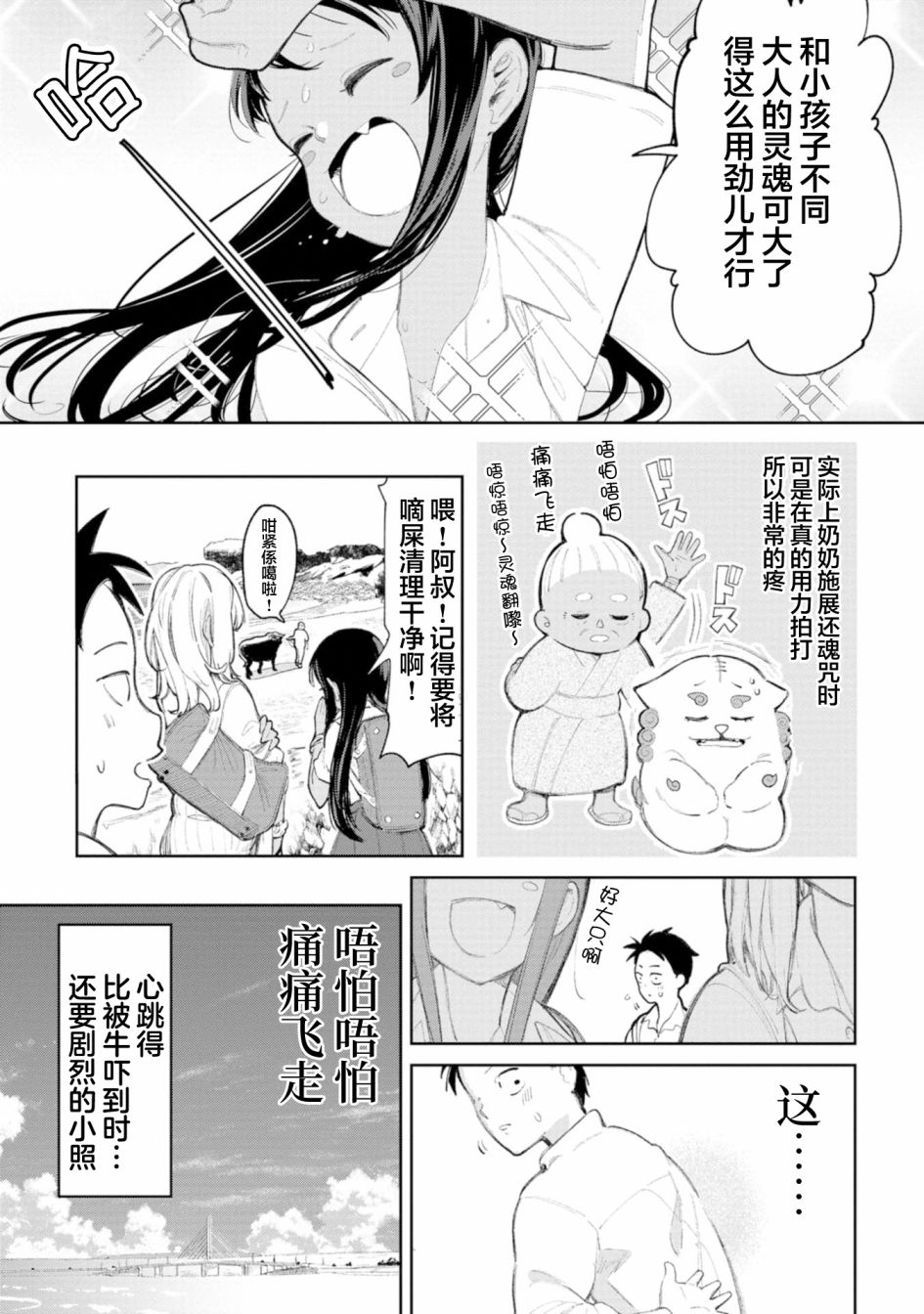 喜欢的冲绳妹说方言漫画,第3话1图