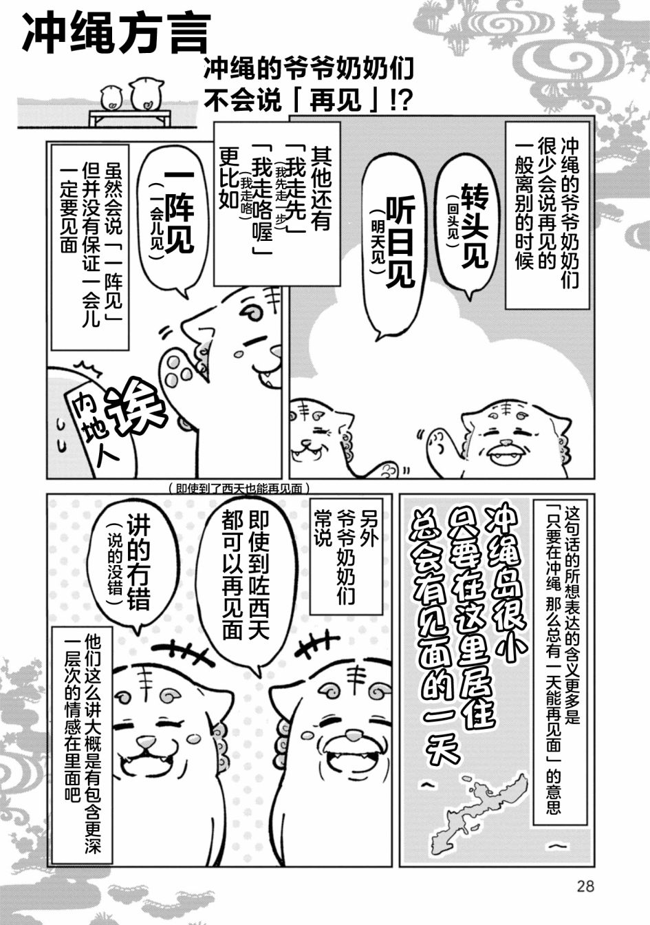 喜欢的冲绳妹说方言漫画,第3话2图