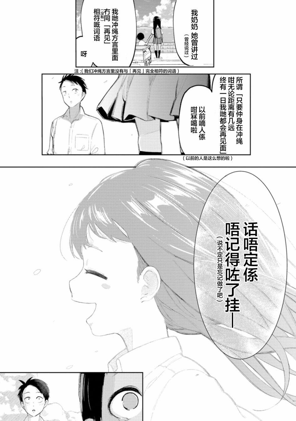 喜欢的冲绳妹说方言漫画,第3话5图