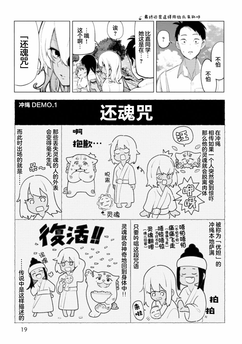 喜欢的冲绳妹说方言漫画,第3话3图