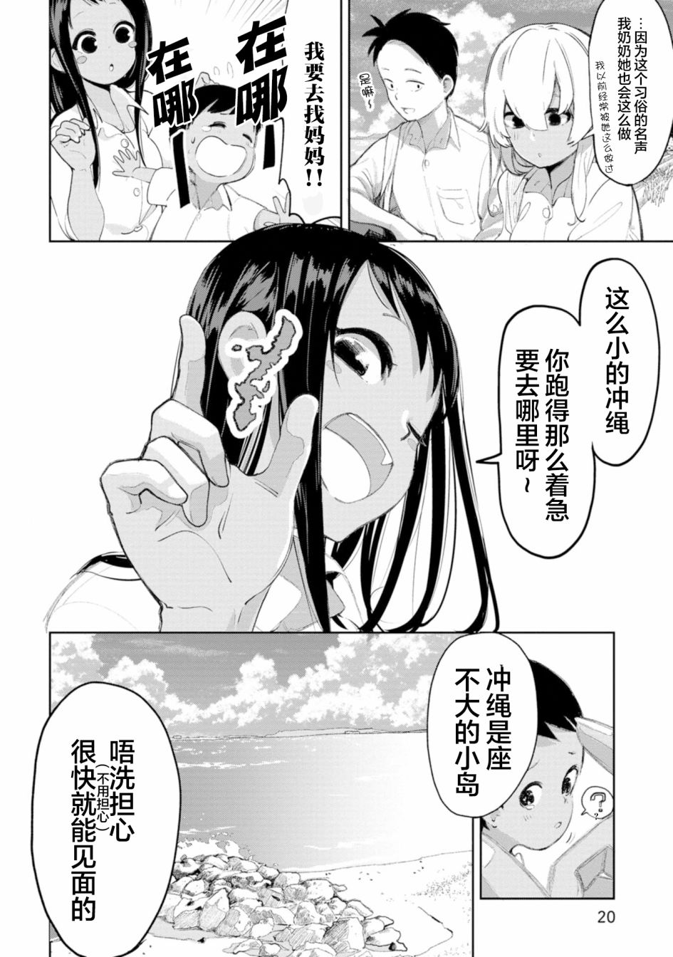 喜欢的冲绳妹说方言漫画,第3话4图