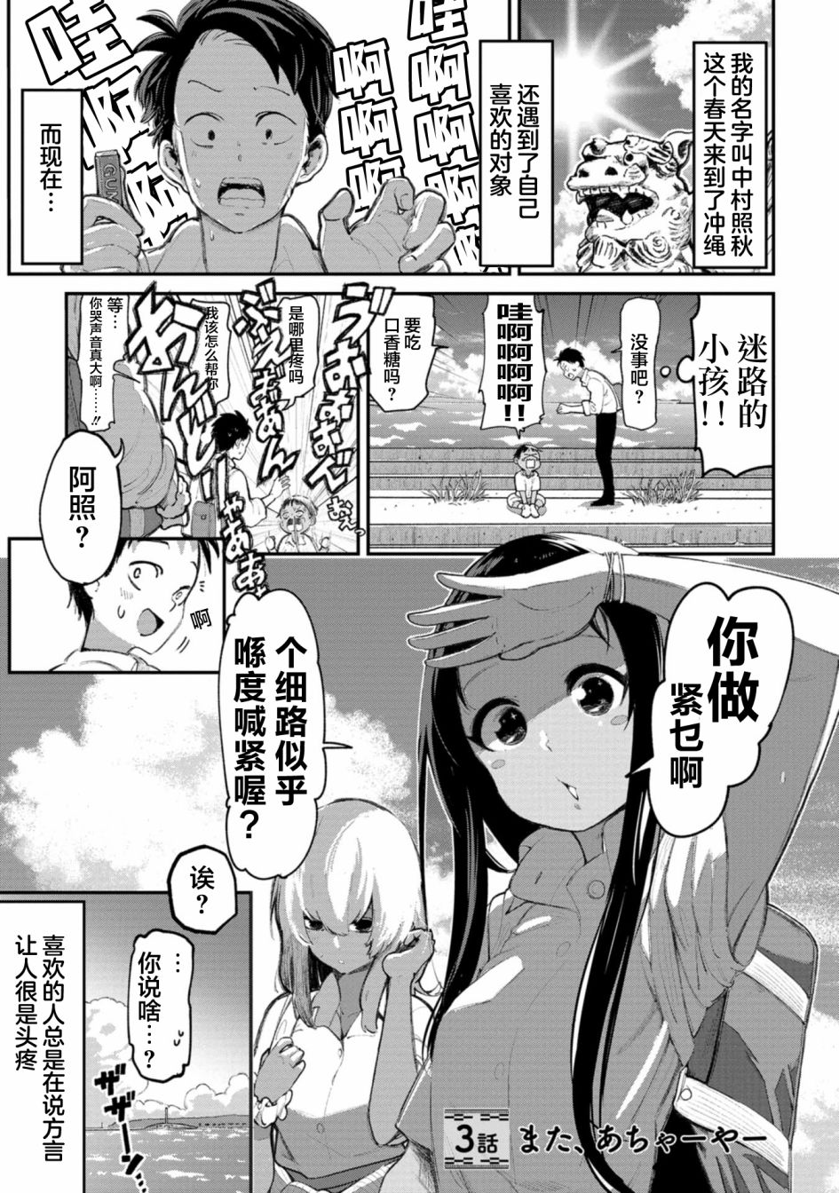 喜欢的冲绳妹说方言漫画,第3话1图