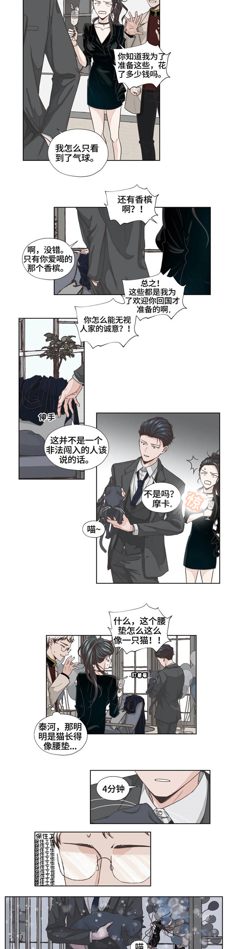 永恒的靓点漫画,第2章：归国1图