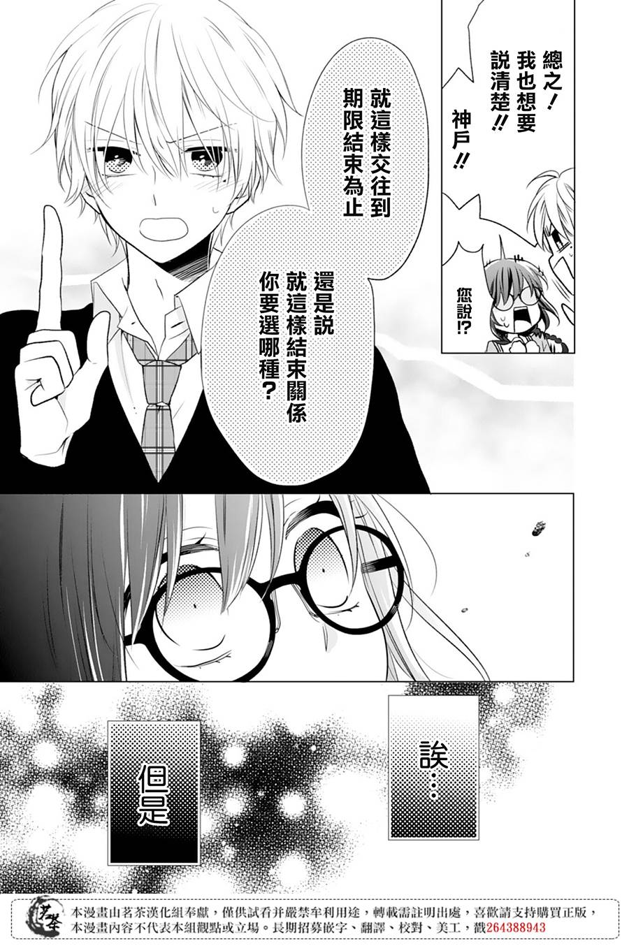 这个亲亲是编造出来的漫画,第7话2图