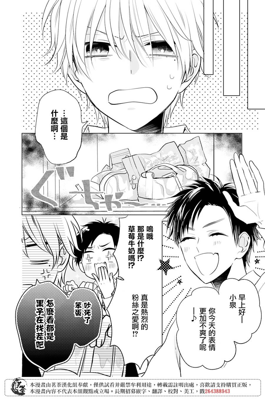 这个亲亲是编造出来的漫画,第7话3图