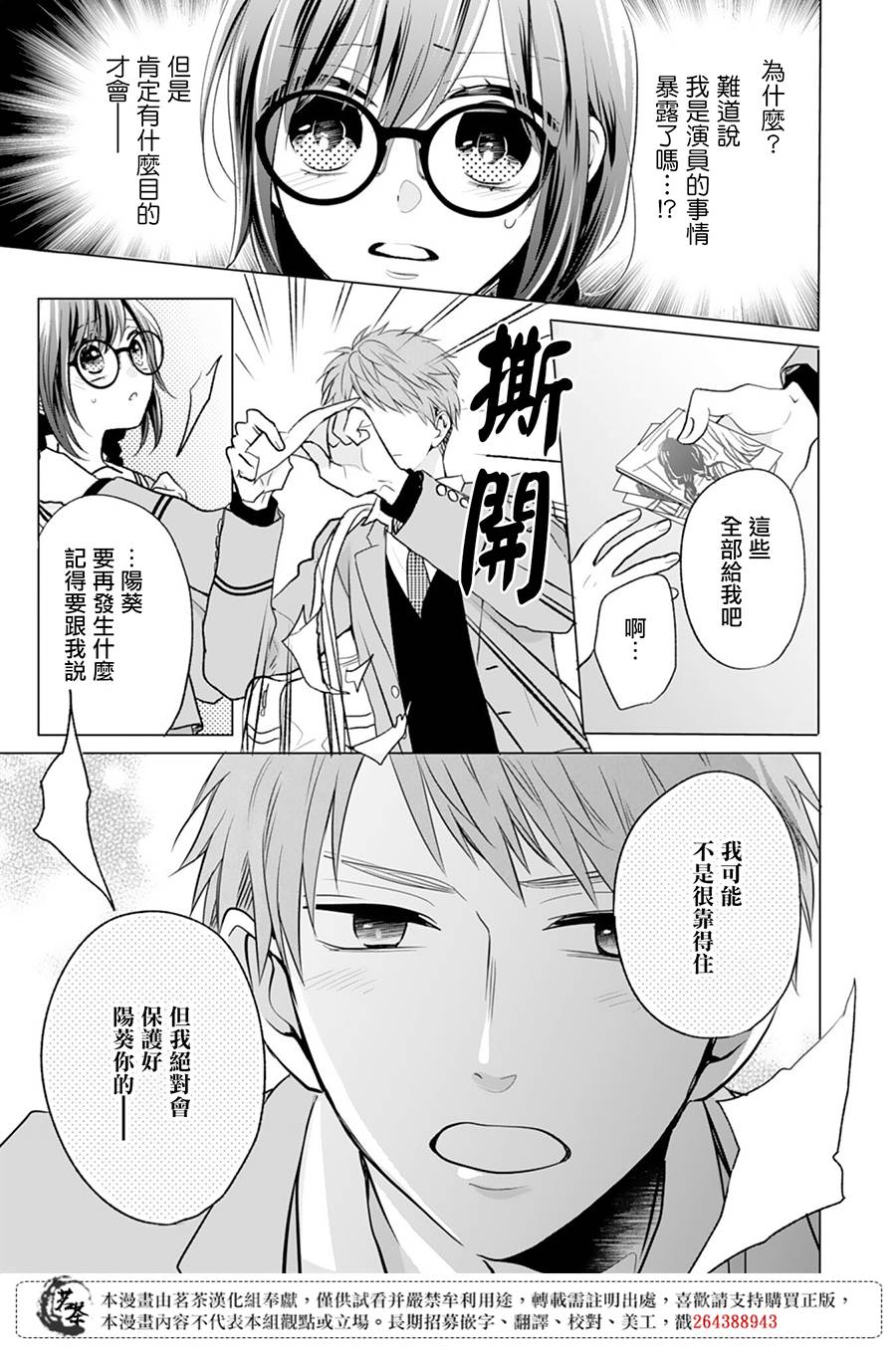 这个亲亲是编造出来的漫画,第7话2图