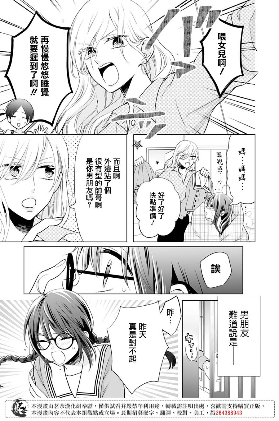 这个亲亲是编造出来的漫画,第7话3图