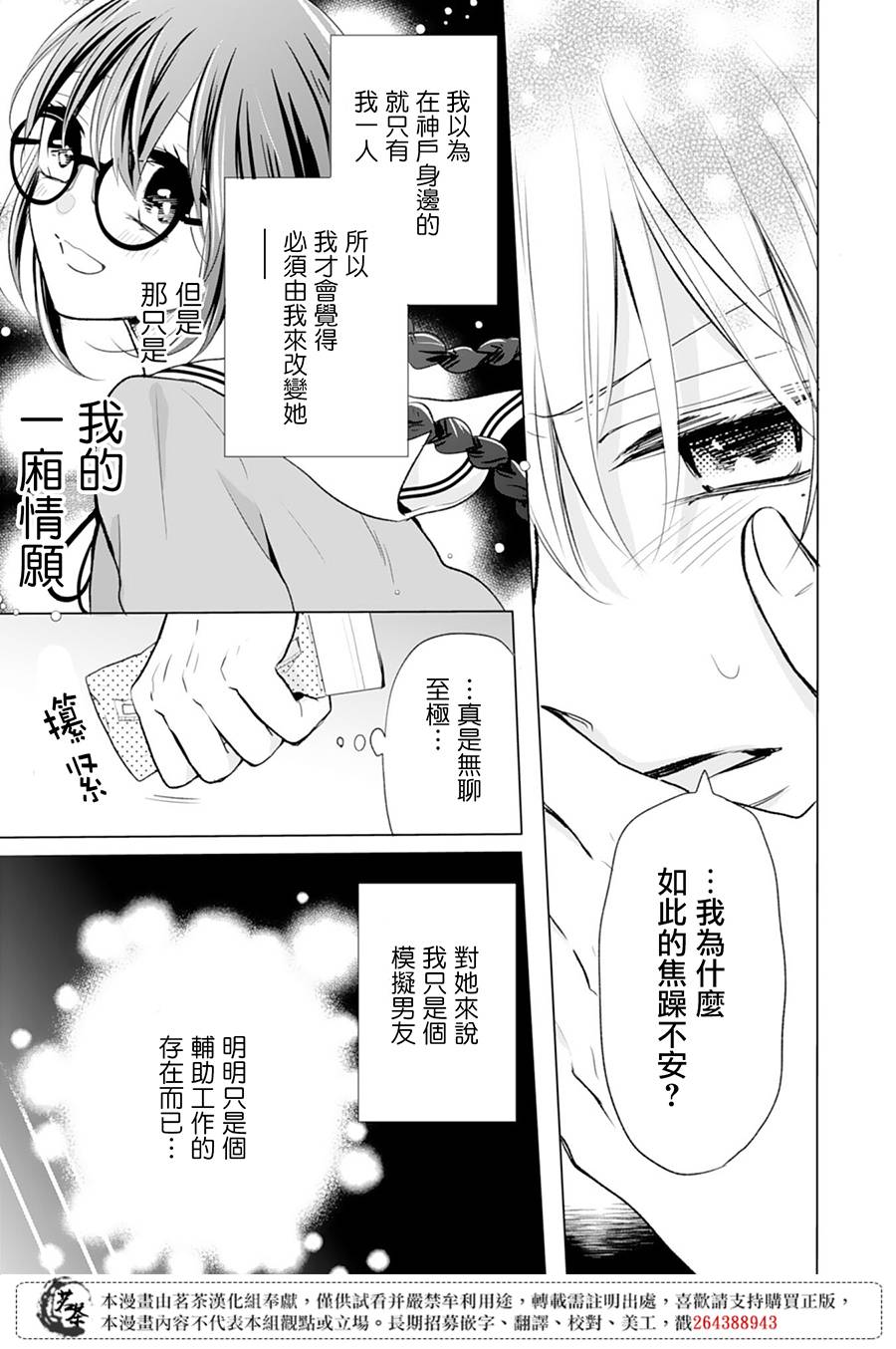 这个亲亲是编造出来的漫画,第7话1图