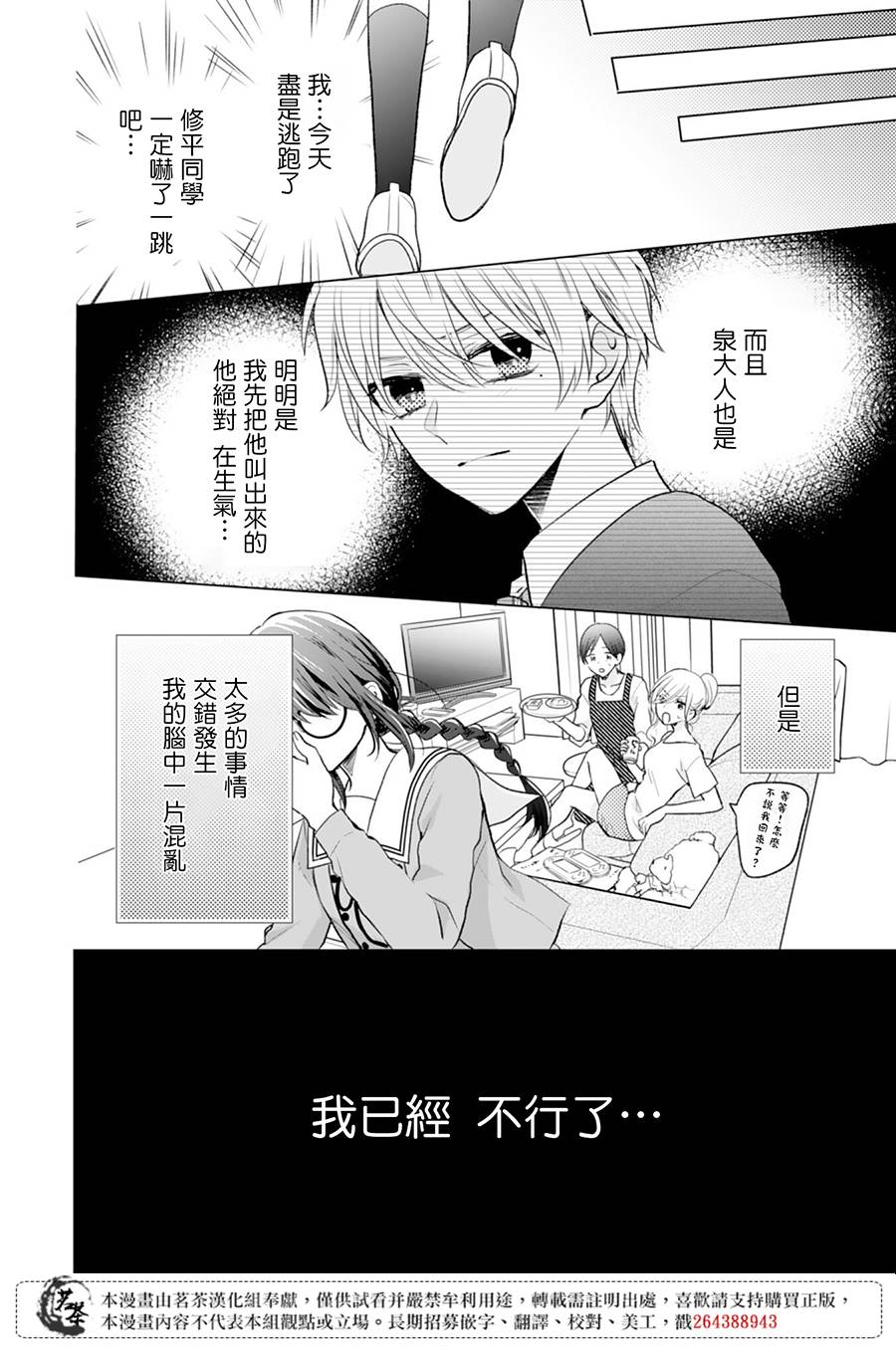 这个亲亲是编造出来的漫画,第7话2图