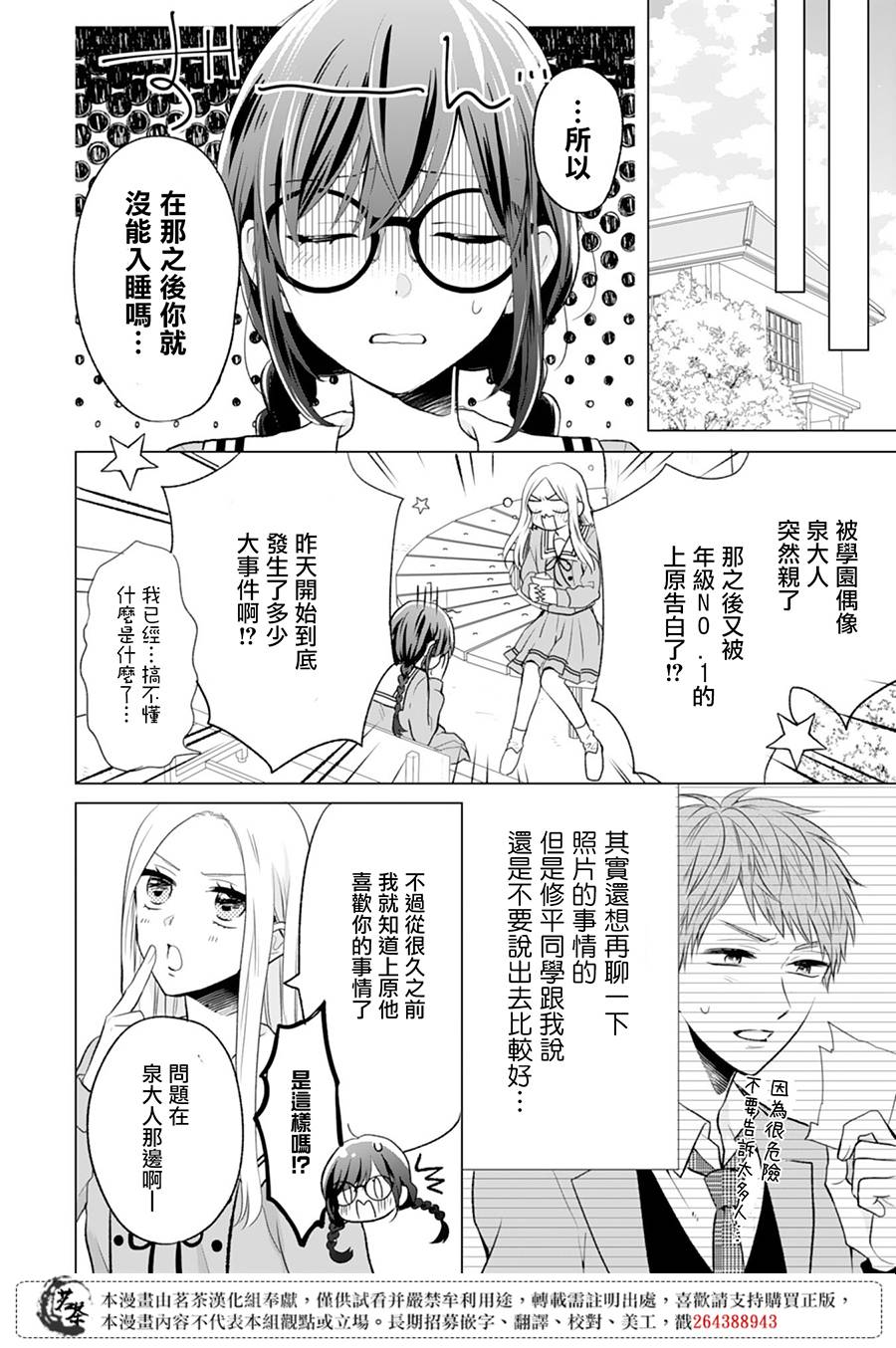 这个亲亲是编造出来的漫画,第7话2图