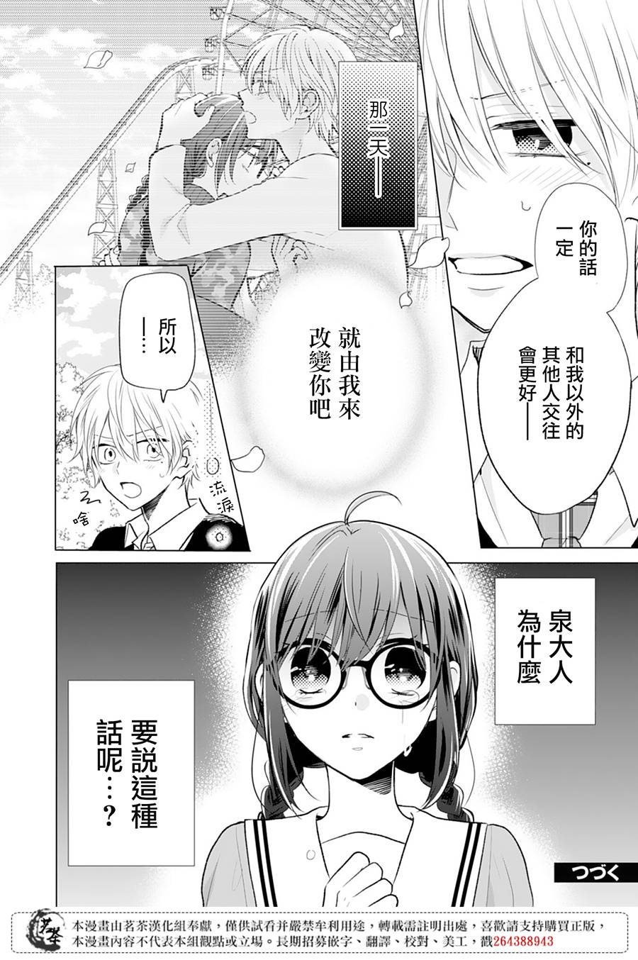 这个亲亲是编造出来的漫画,第7话3图