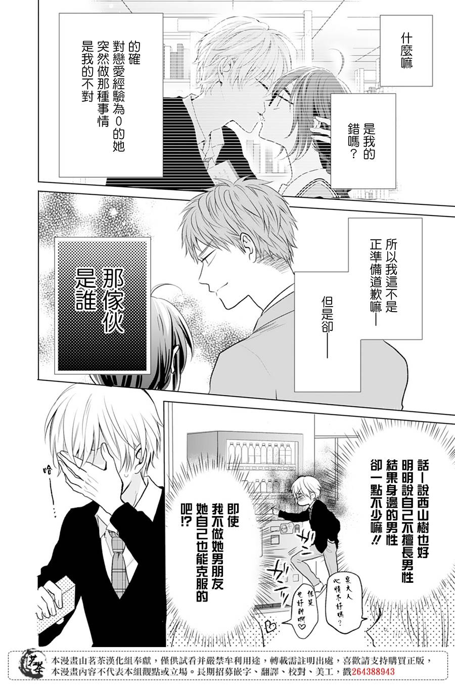 这个亲亲是编造出来的漫画,第7话5图