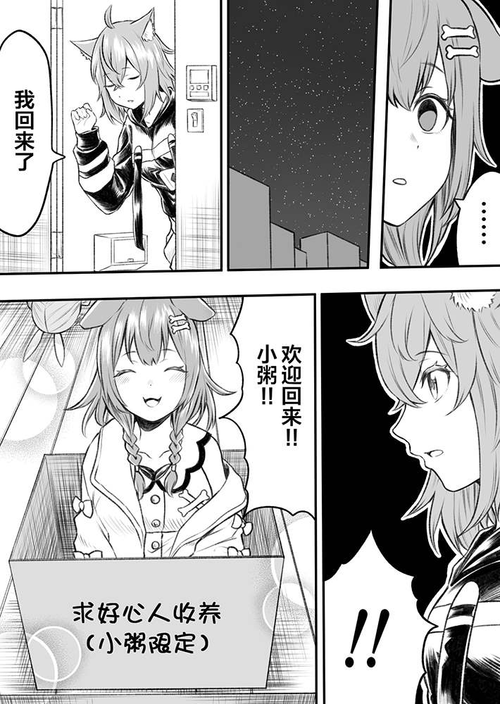 hololive推特短漫漫画,第10话4图