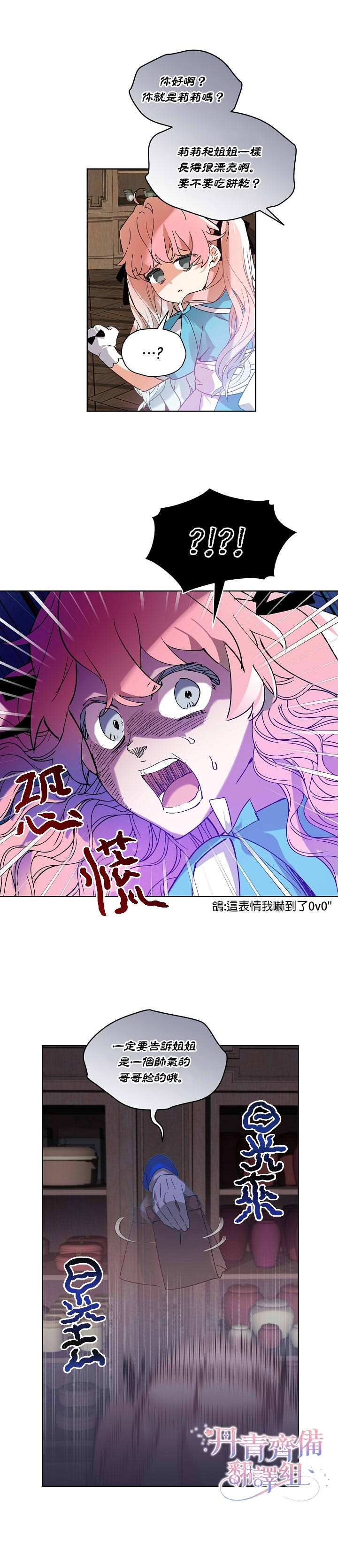 幕后掌权者小姐漫画,第2话3图