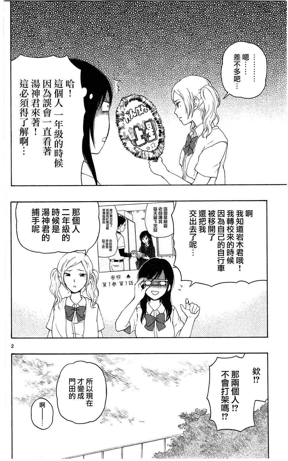 汤神君没有朋友漫画,第9话2图