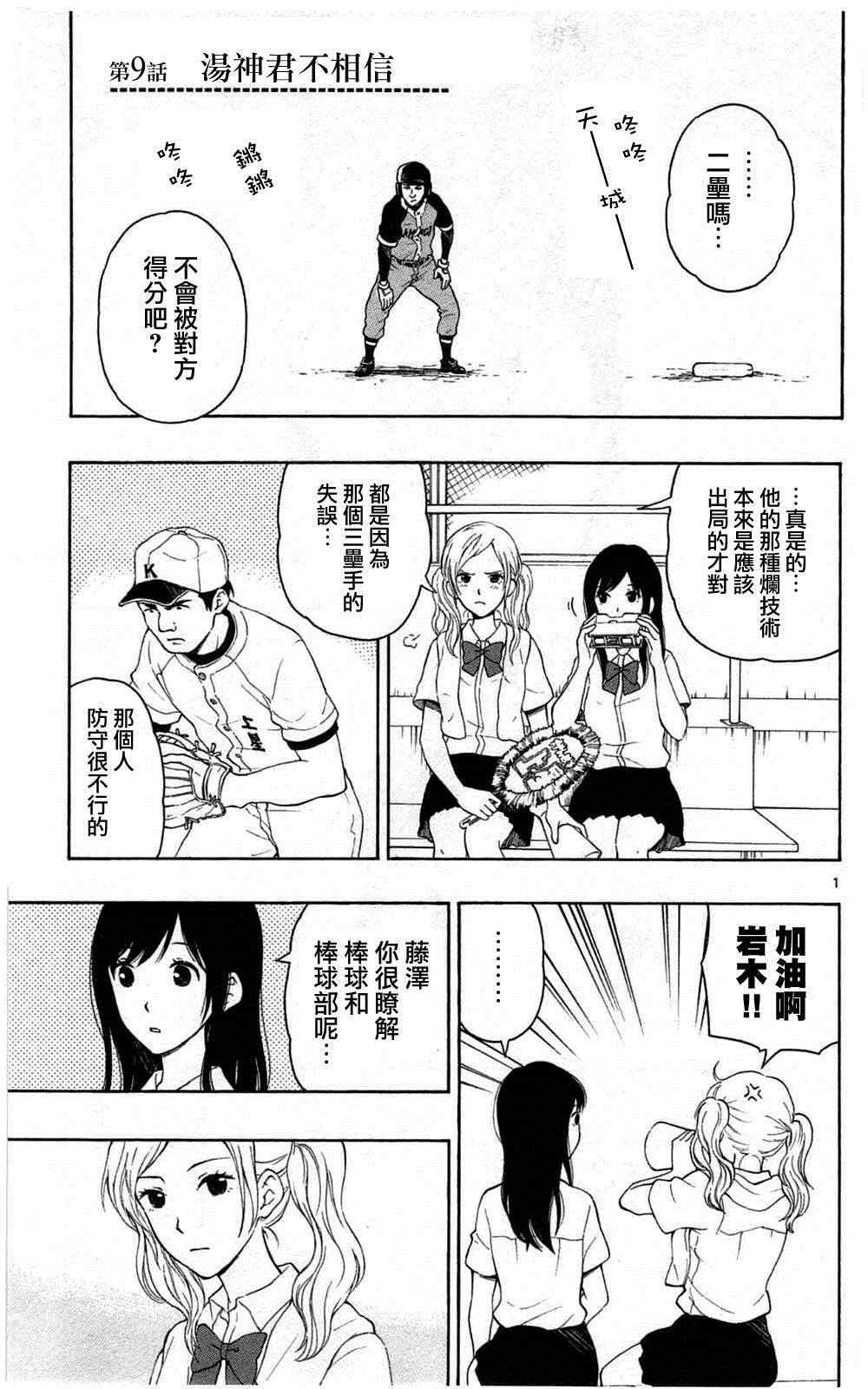 汤神君没有朋友漫画,第9话1图