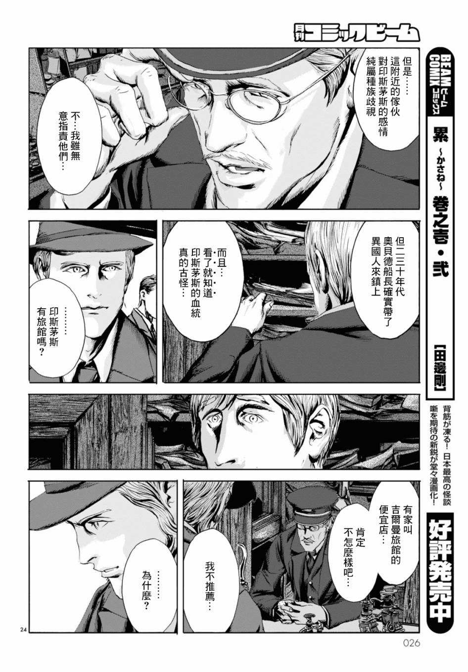 印斯茅斯之影漫画,第1话4图