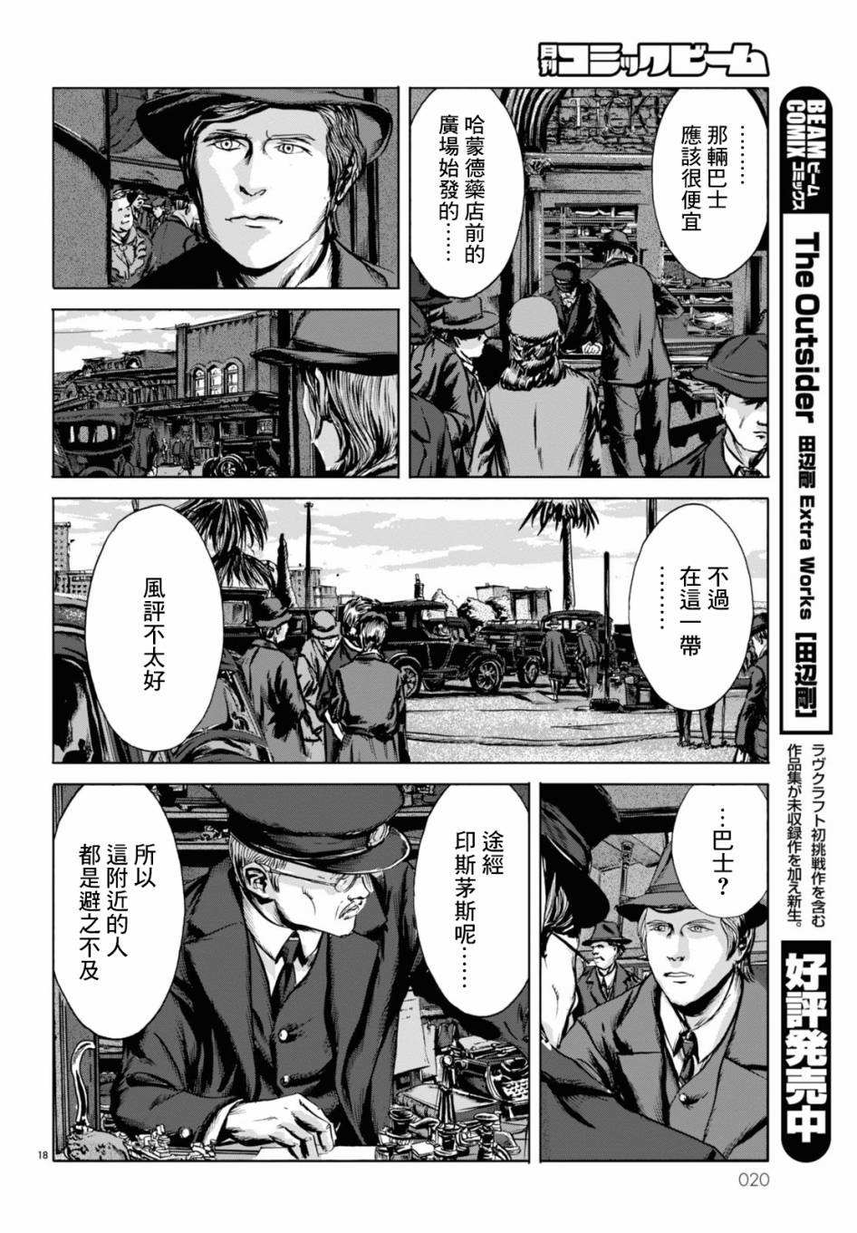 印斯茅斯之影漫画,第1话3图