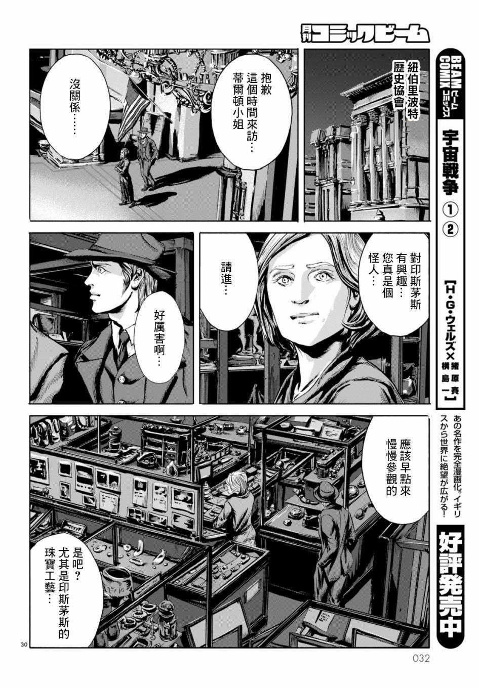 印斯茅斯之影漫画,第1话5图