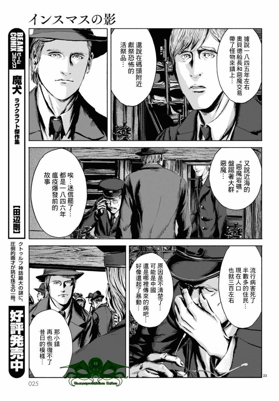 印斯茅斯之影漫画,第1话3图