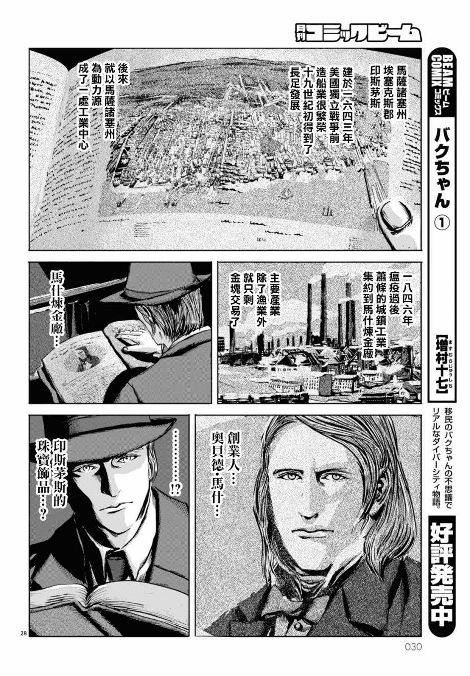 印斯茅斯之影漫画,第1话3图