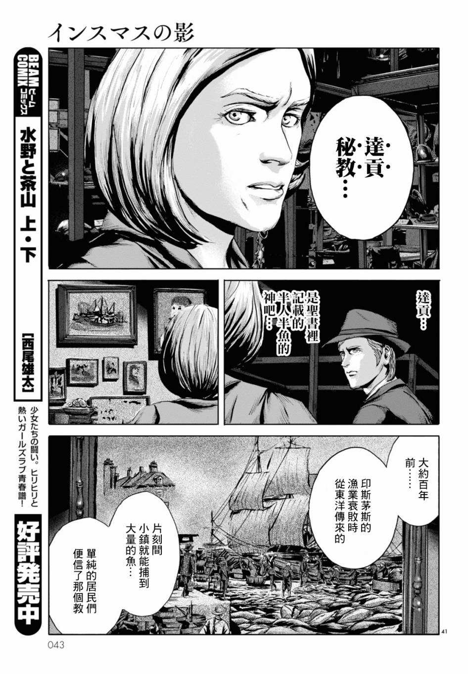 印斯茅斯之影漫画,第1话4图