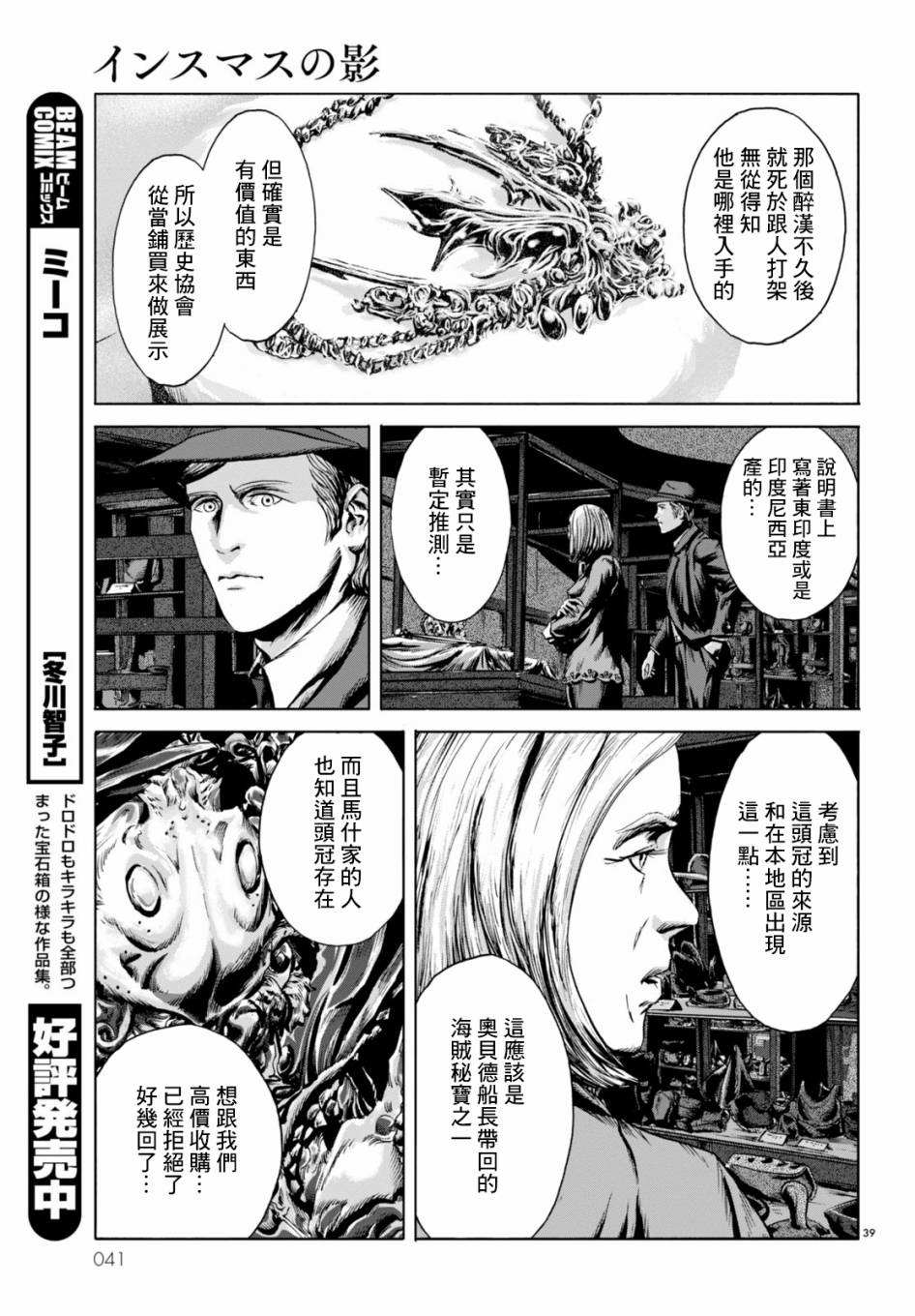 印斯茅斯之影漫画,第1话2图