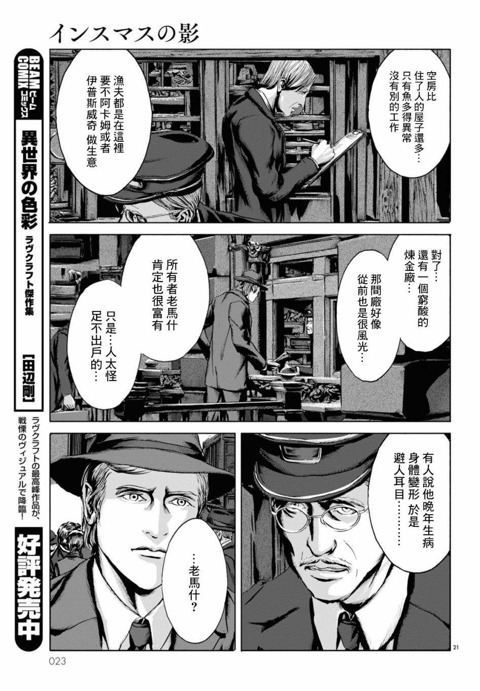 印斯茅斯之影漫画,第1话1图