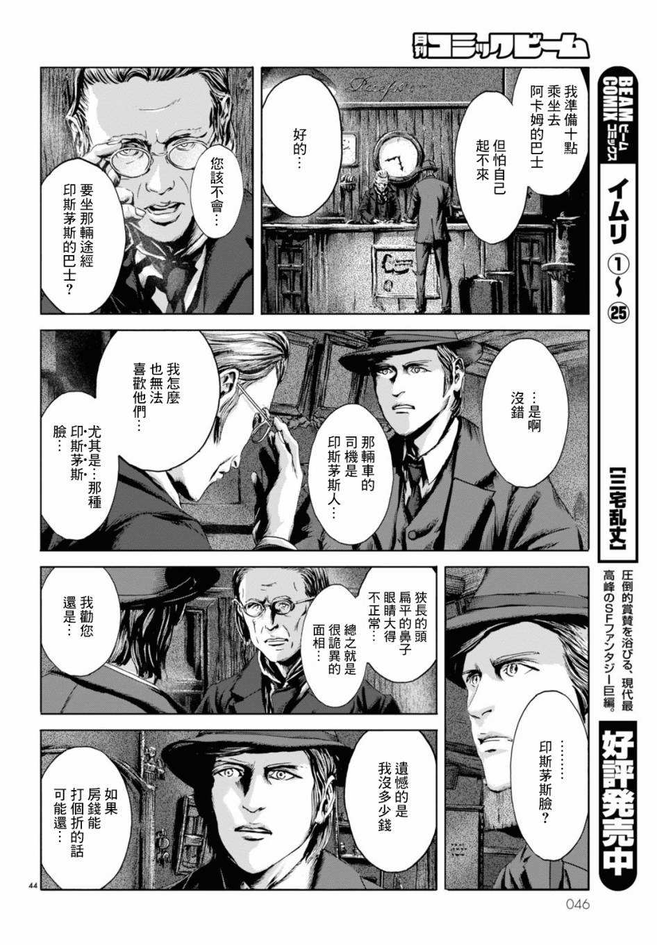 印斯茅斯之影漫画,第1话2图