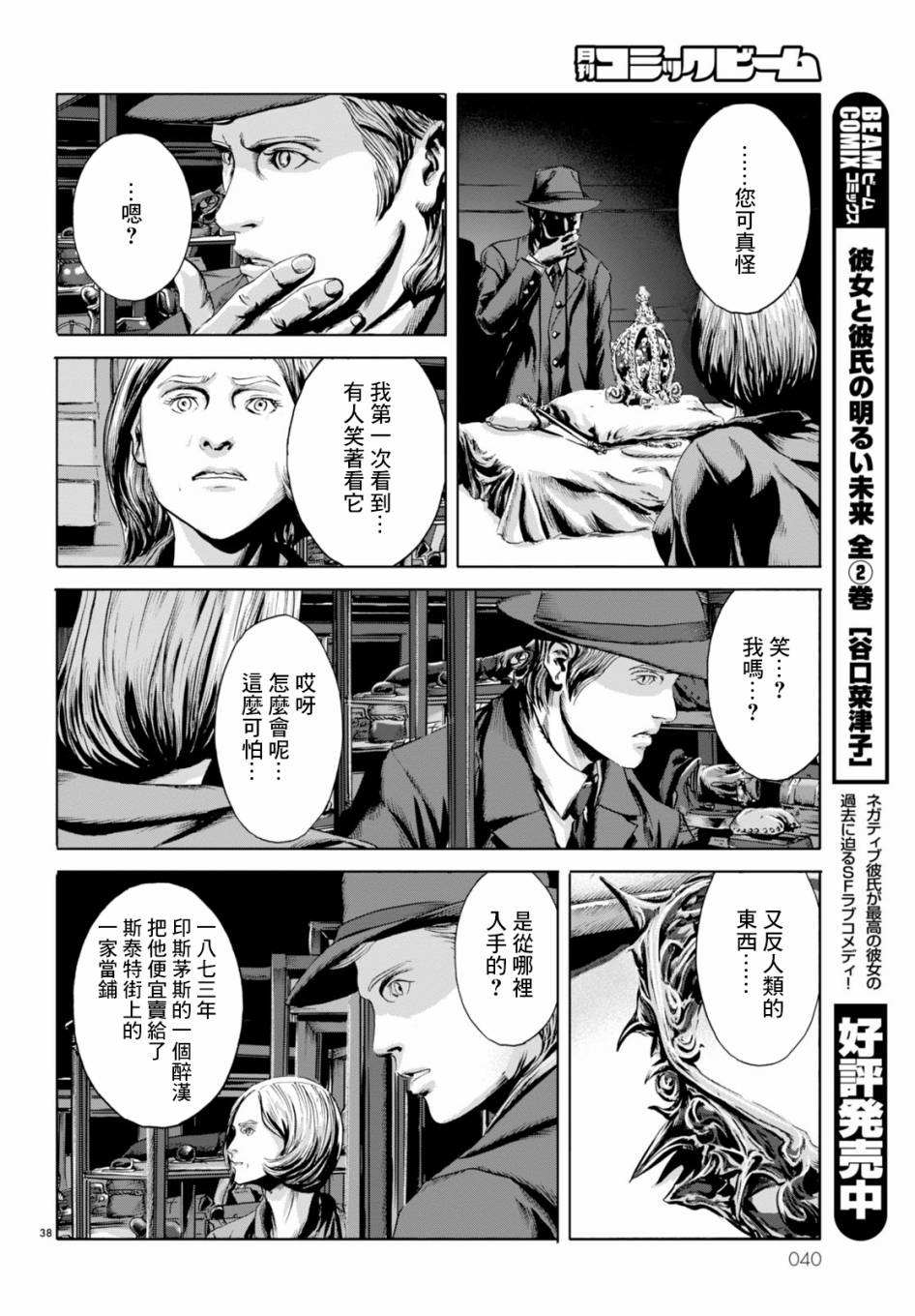 印斯茅斯之影漫画,第1话1图