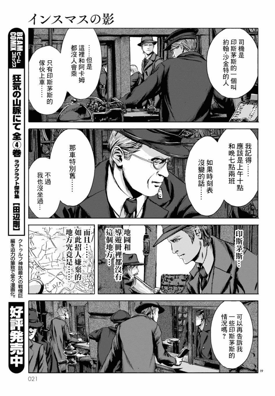 印斯茅斯之影漫画,第1话4图