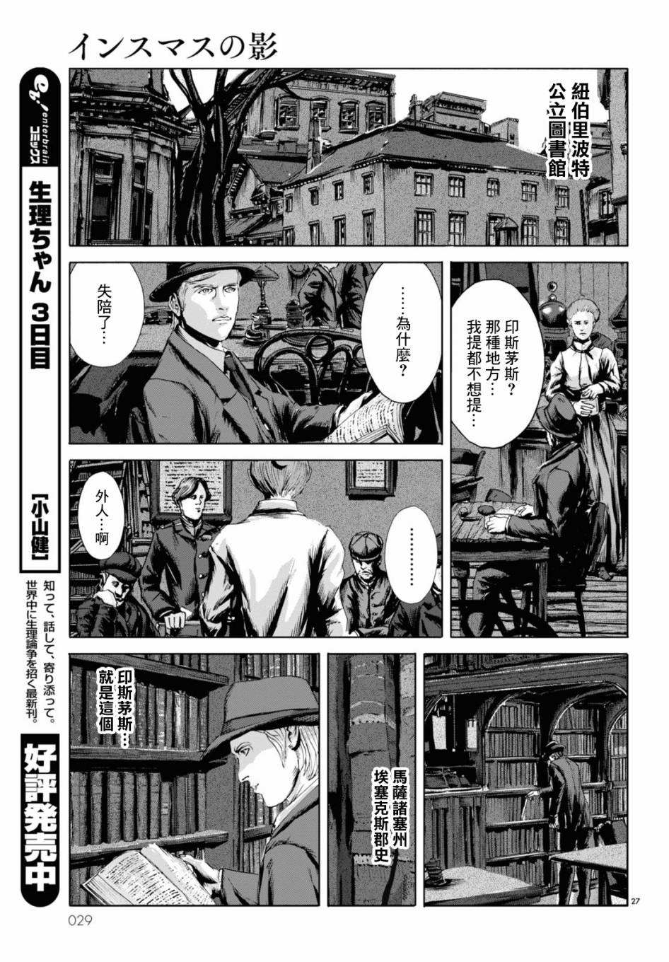 印斯茅斯之影漫画,第1话2图