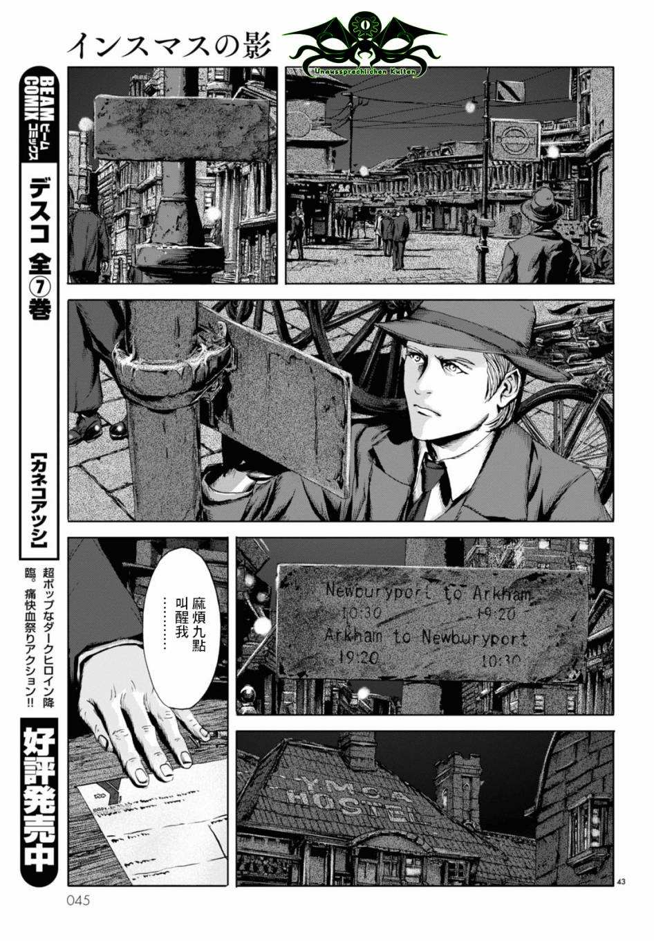 印斯茅斯之影漫画,第1话1图