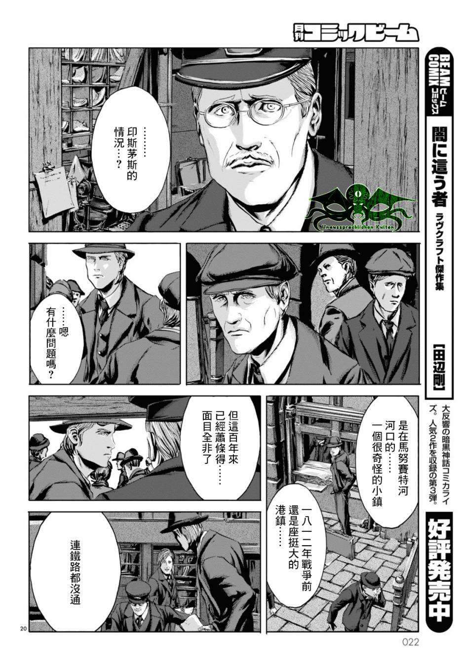 印斯茅斯之影漫画,第1话5图