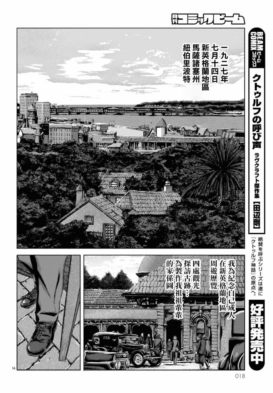 印斯茅斯之影漫画,第1话1图