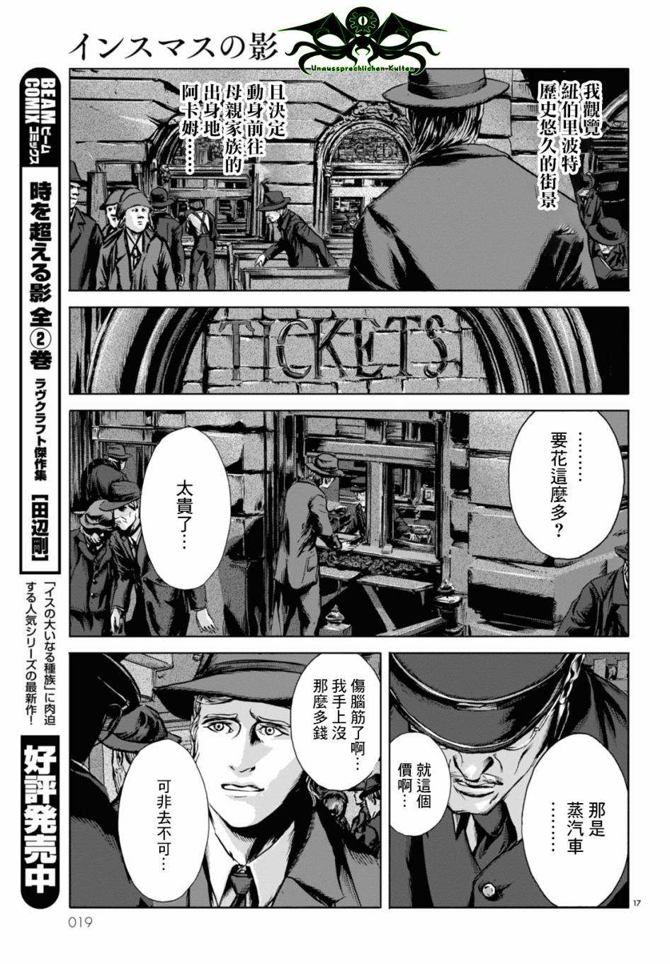 印斯茅斯之影漫画,第1话2图