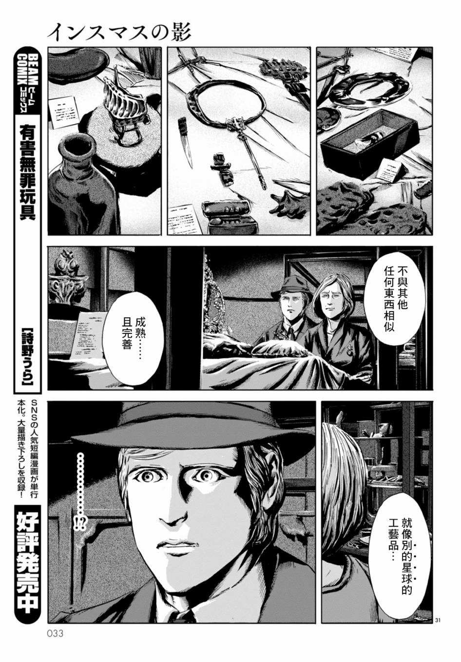 印斯茅斯之影漫画,第1话1图