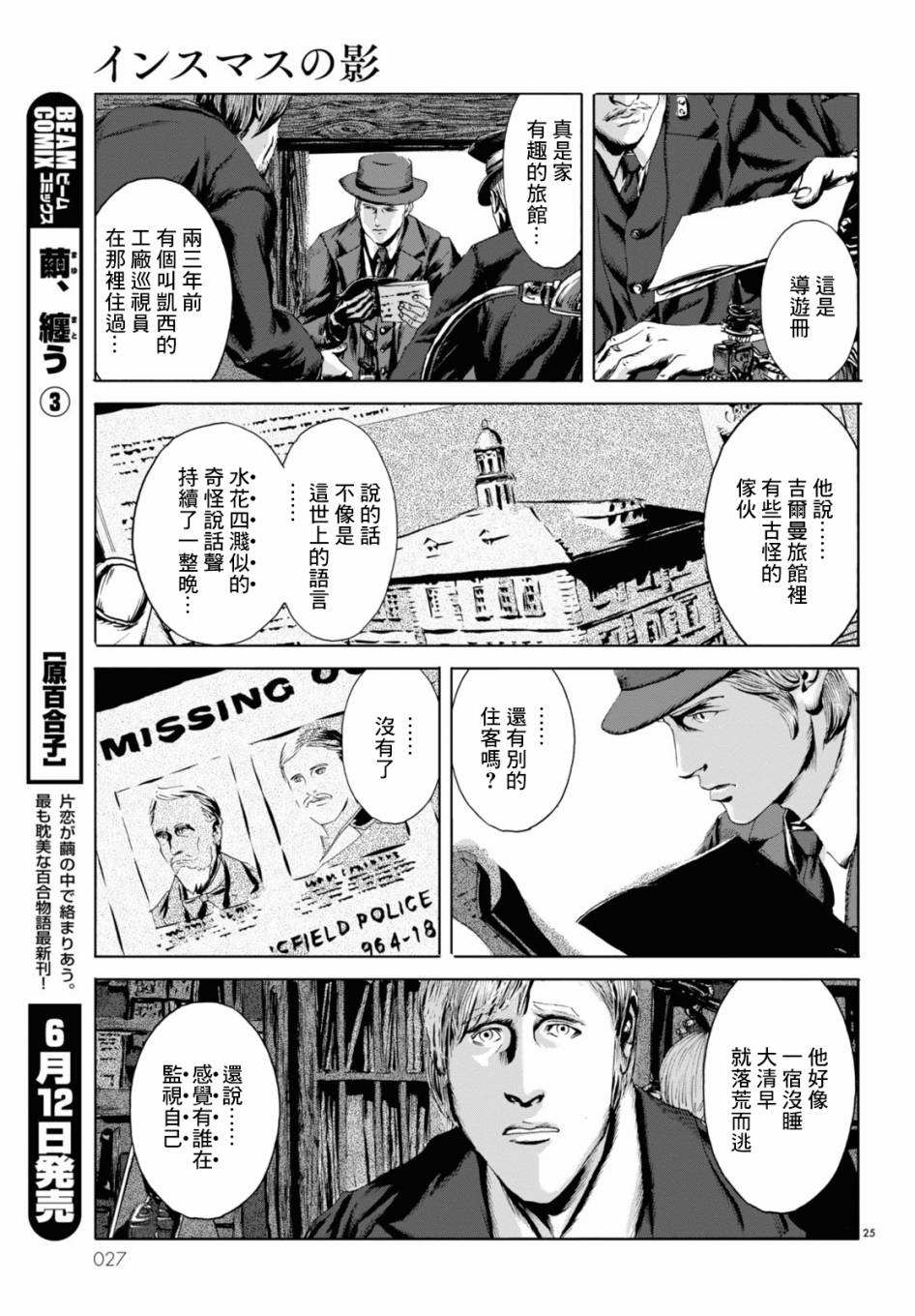 印斯茅斯之影漫画,第1话5图