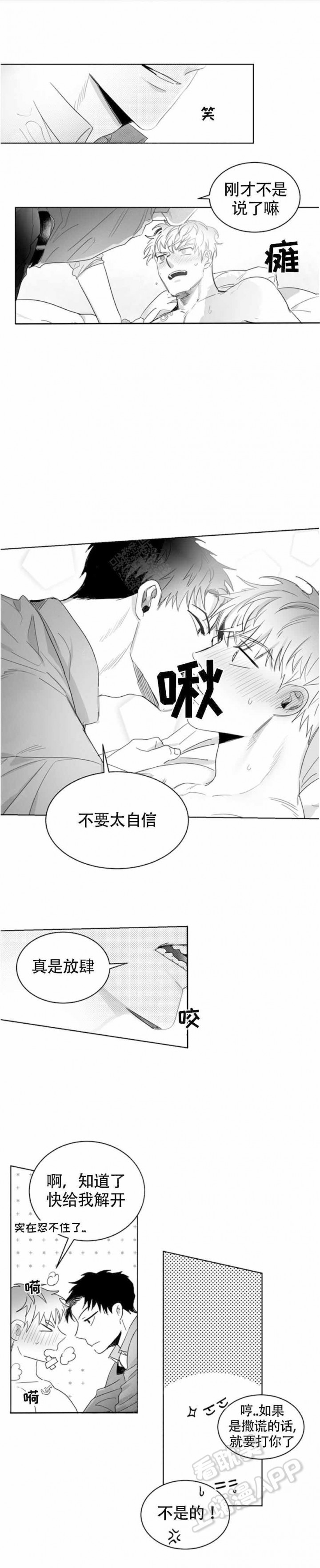 不浪漫漫画,第7话3图