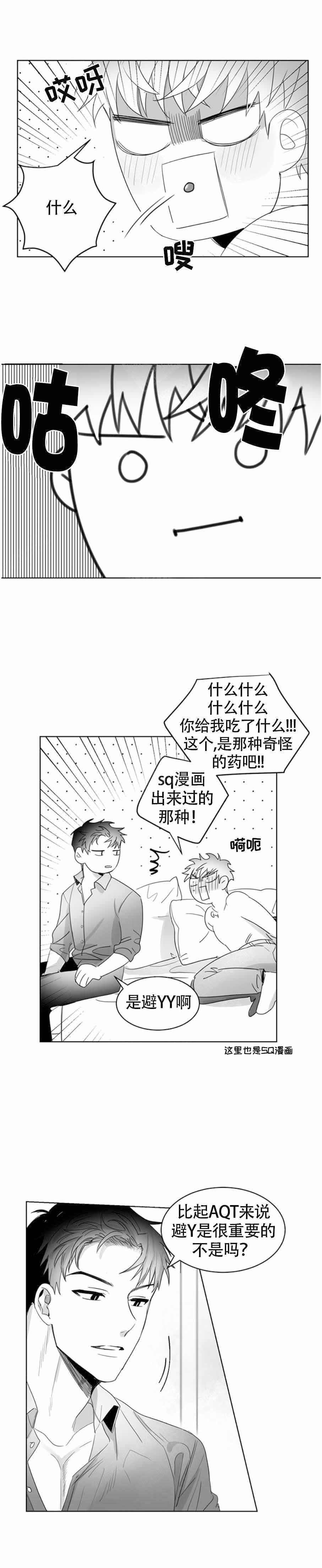 不浪漫漫画,第7话1图