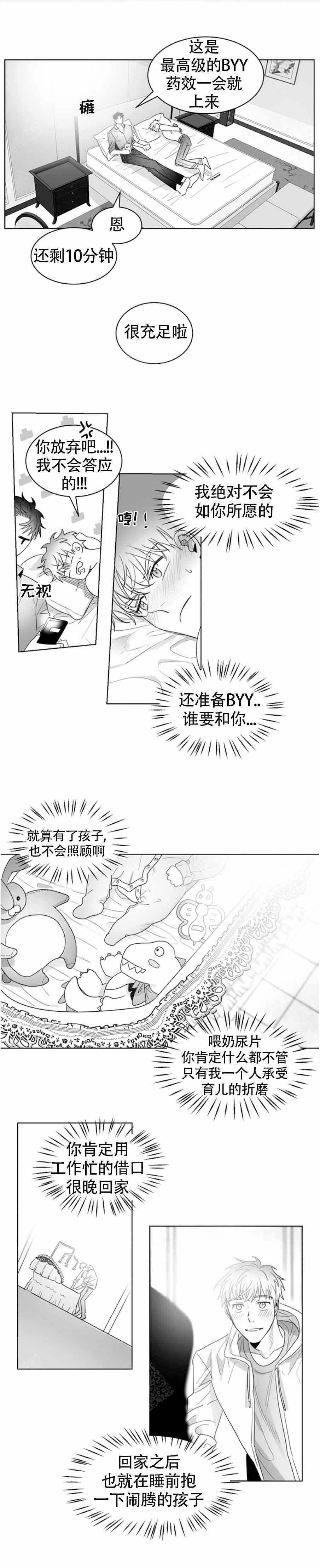 不浪漫漫画,第7话3图