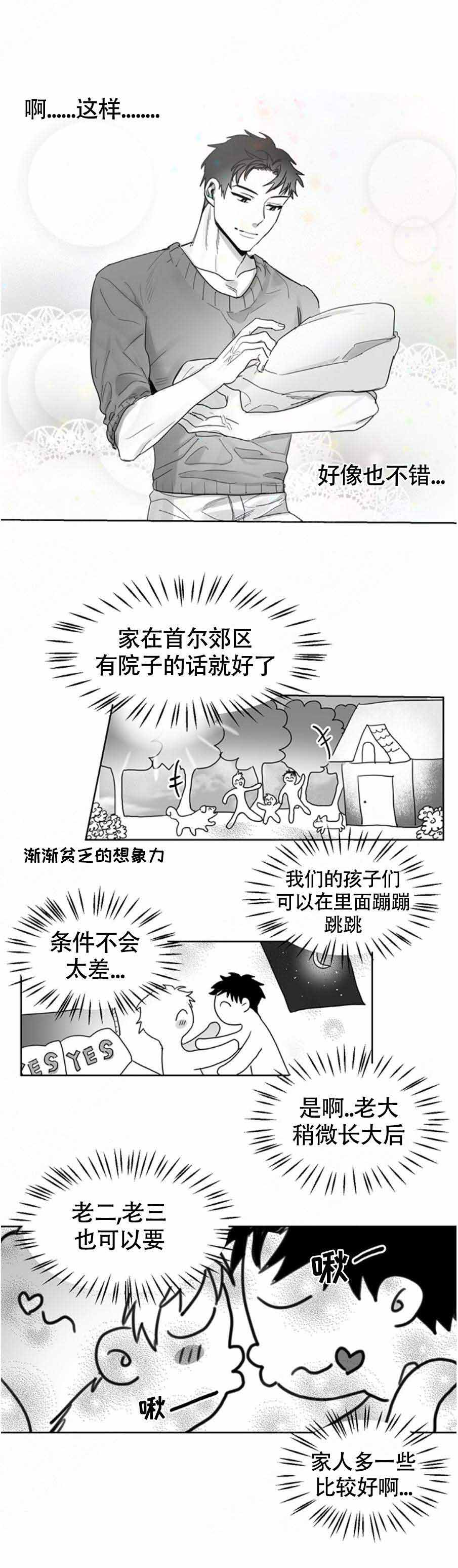 不浪漫漫画,第7话5图